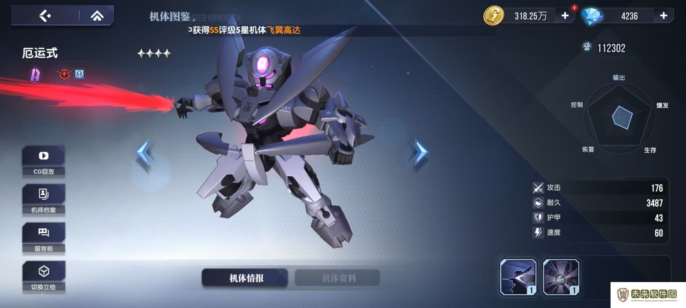 厄运式技能效果分析!高达钢铁之诗厄运式怎么样