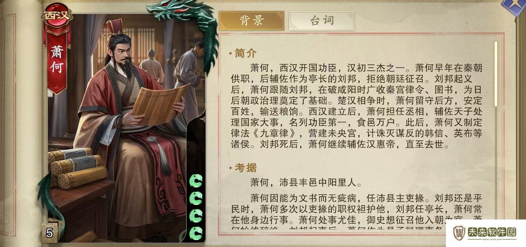 萧何技能效果介绍!代号杀萧何怎么玩