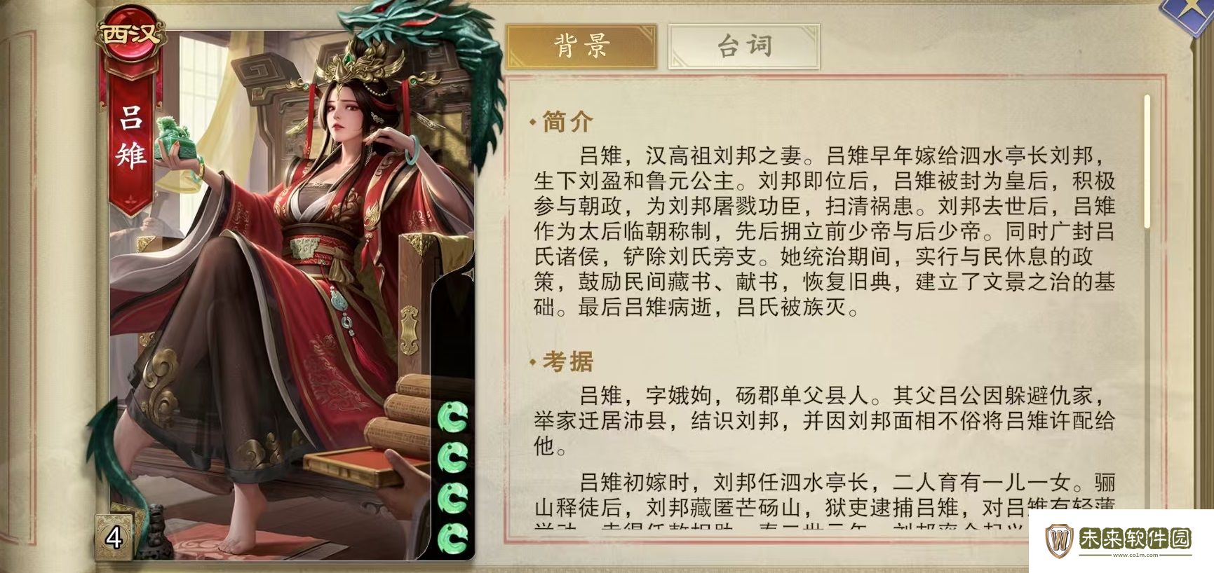 吕雉卡牌技能介绍!代号杀吕雉怎么玩