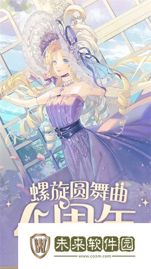 螺旋圆舞曲官方版手游