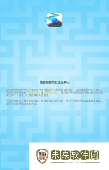 就涂你开心游戏