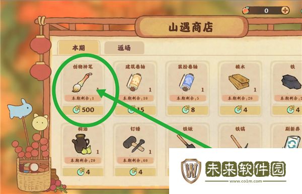 桃源深处有人家创物神笔使用方法: