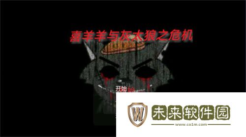 喜羊羊与灰太狼之危机正式版