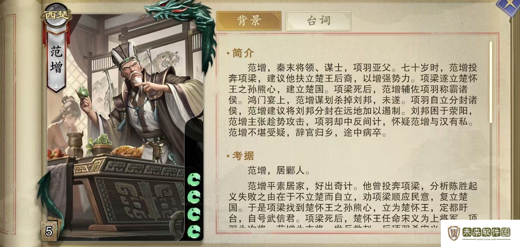范增技能效果介绍!代号杀范增怎么玩