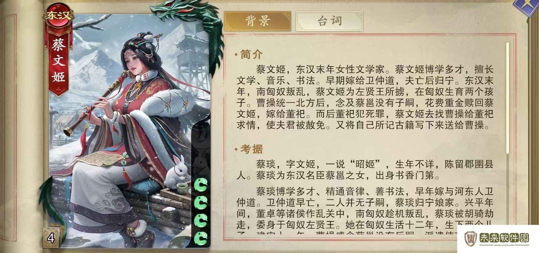 蔡文姬实战效果详解!代号杀蔡文姬怎么玩