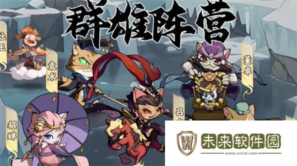 猫猫三国安卓最新版