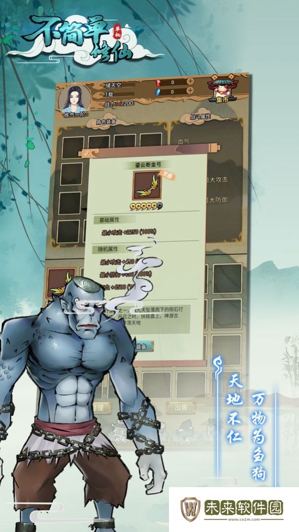 不简单修仙无限灵石版