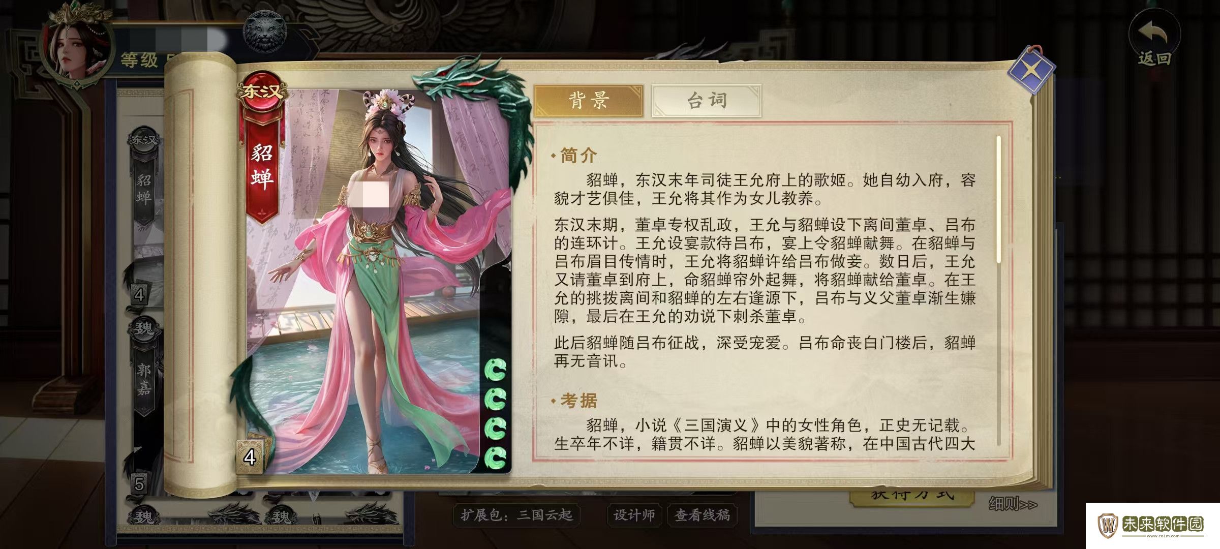 貂蝉技能有哪些!代号杀貂蝉怎么玩