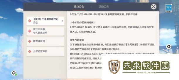 原神小米服转官服详细教学: