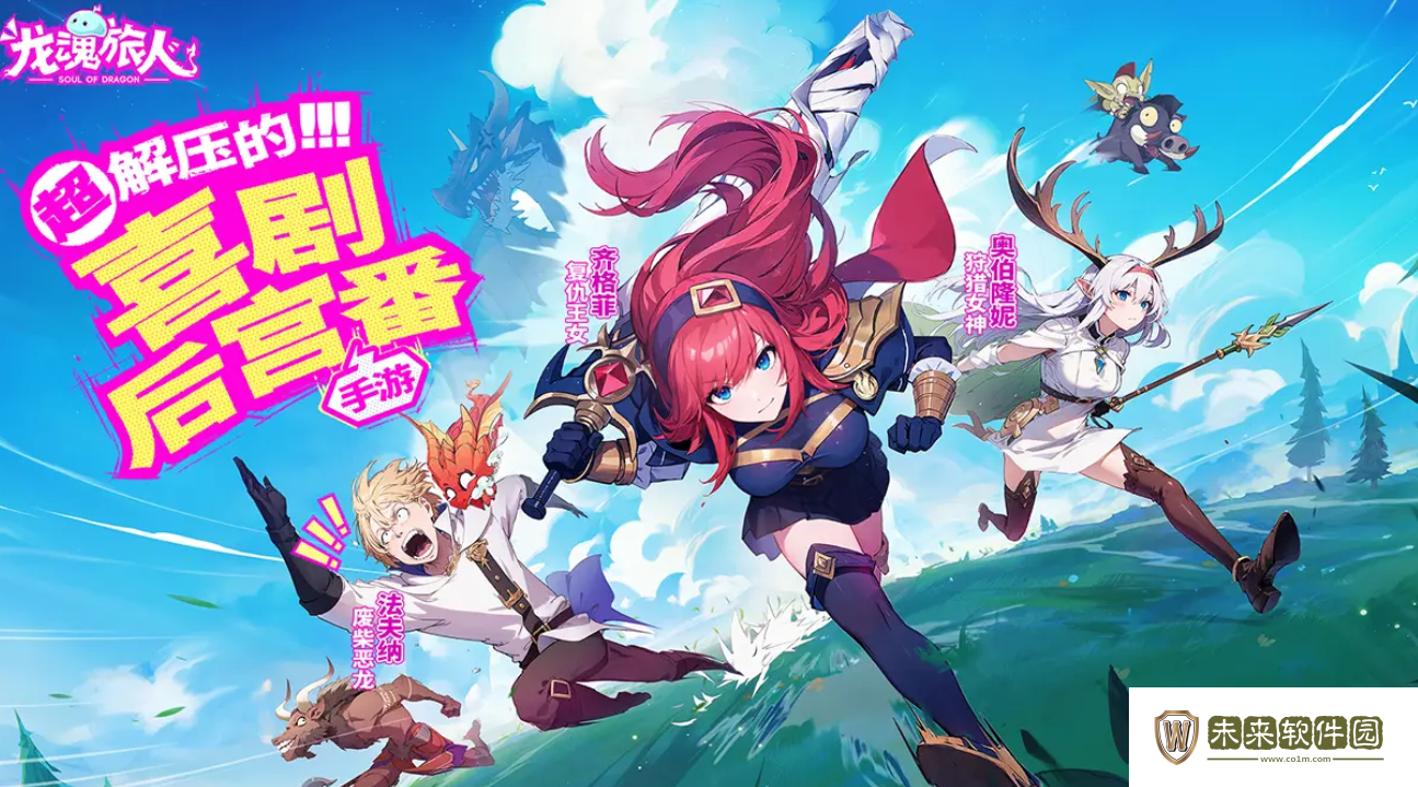 龙魂旅人公测时间介绍!龙魂旅人什么时候公测