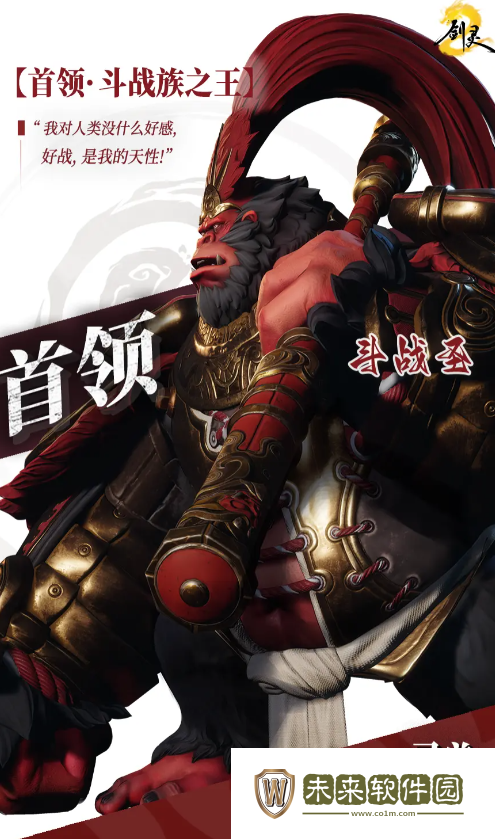 剑灵2手游斗战圣打法分享!剑灵2斗战圣怎么打
