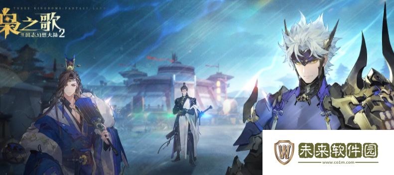 三幻2天机令怎么获取!三国志幻想大陆2枭之歌天机令有什么用