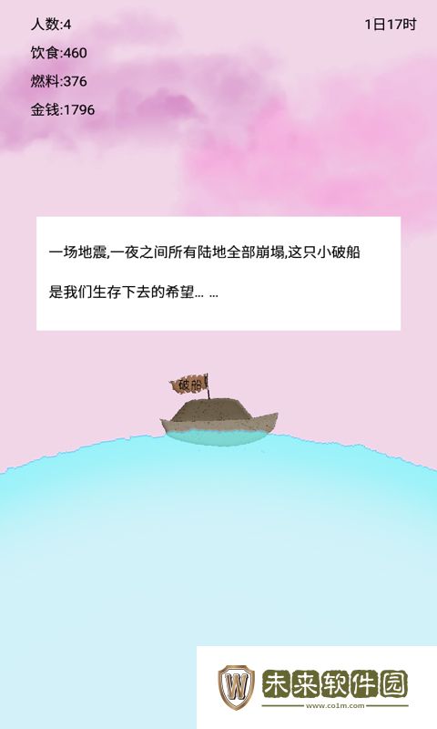 船生存安卓版