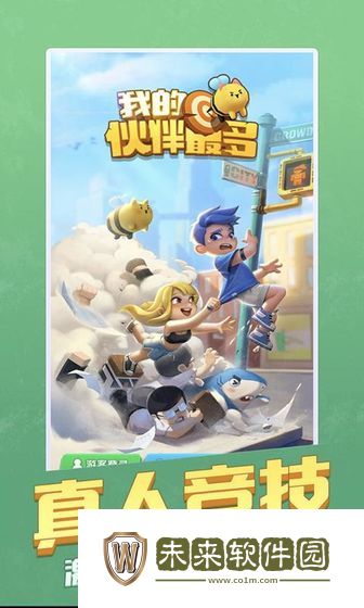 我的伙伴最多官方版