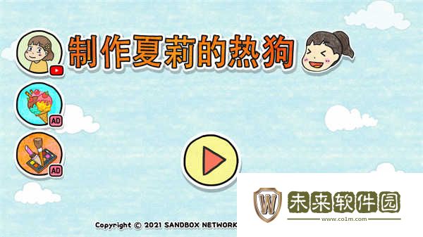 制作夏莉的热狗官方版