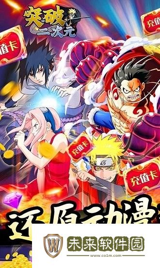 突破二次元官方版