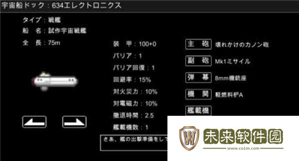 宇宙战舰物语汉化版