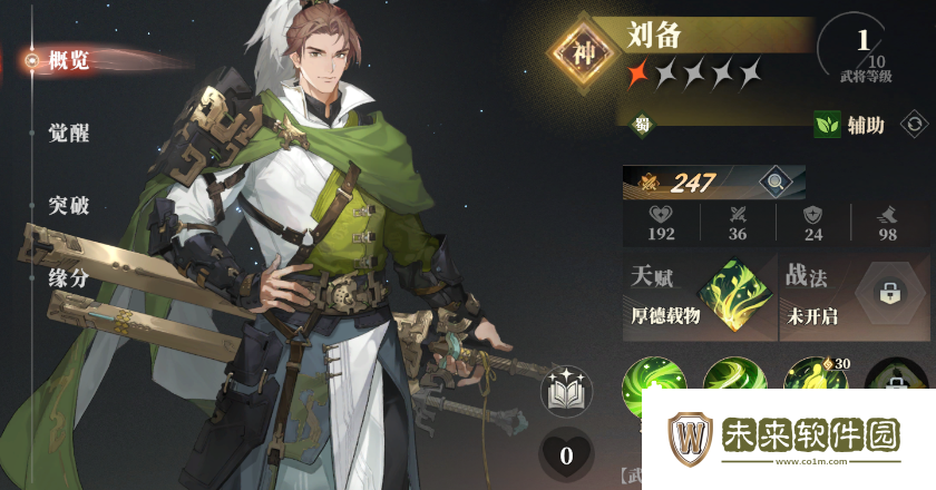 三幻2刘备技能强度详解!三国志幻想大陆2枭之歌刘备怎么样