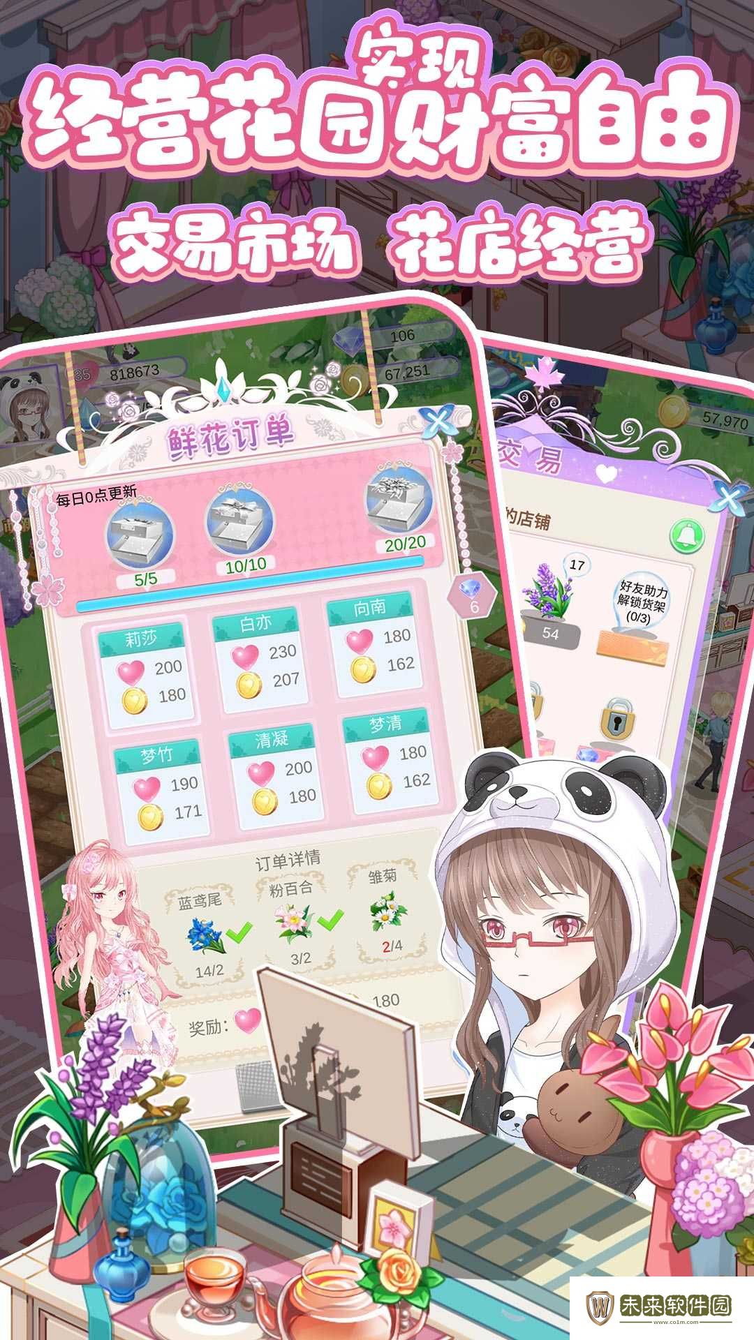 浪漫花田园最新版