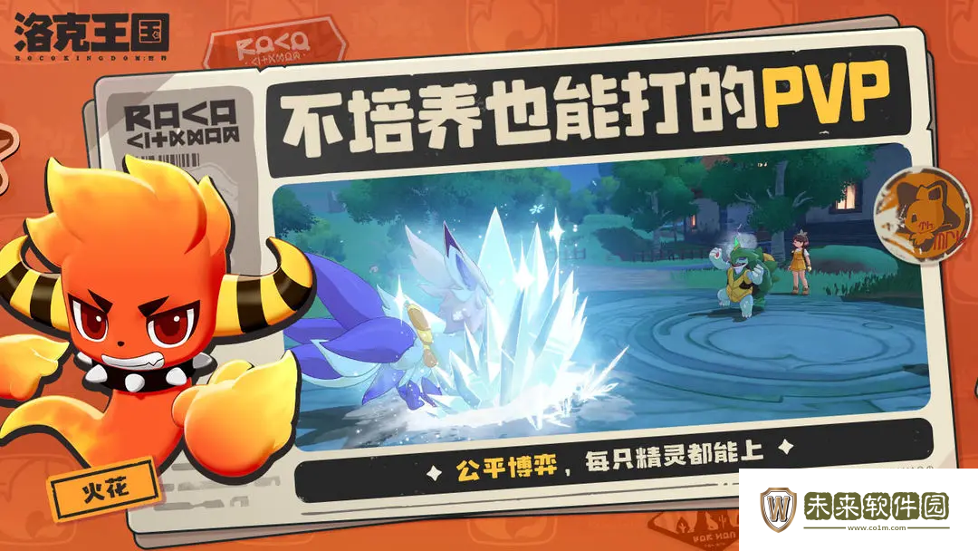 洛克王国手游boss在哪里打!洛克王国世界boss怎么打