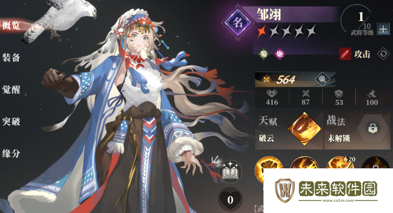三幻2邹翊技能强度详解!三国志幻想大陆2枭之歌邹翊怎么样