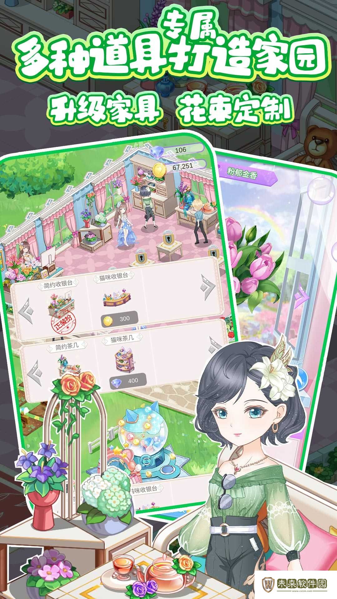 浪漫花田园最新版