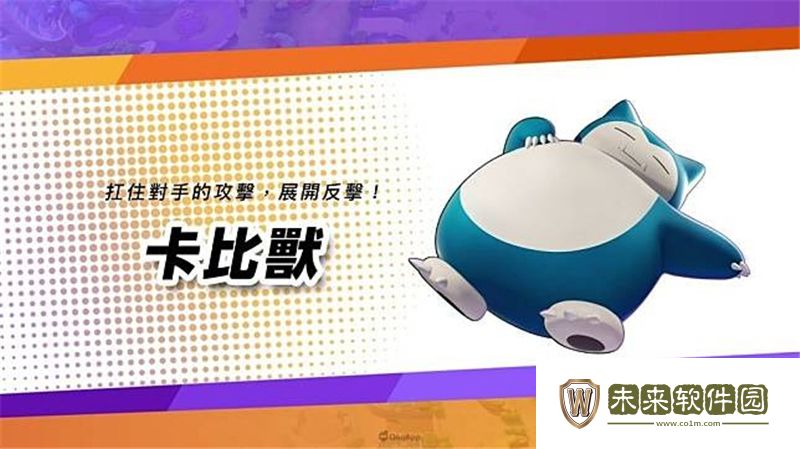 宝可梦大集结卡比兽打法: