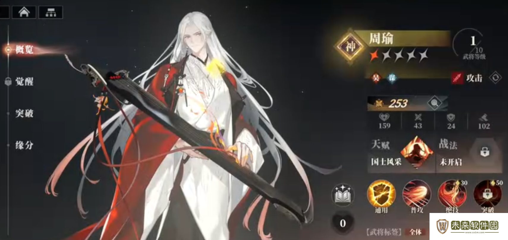 三幻2周瑜技能强度详解!三国志幻想大陆2枭之歌周瑜怎么样