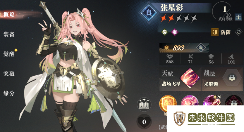 三幻2张星彩技能强度详解!三国志幻想大陆2枭之歌张星彩怎么样