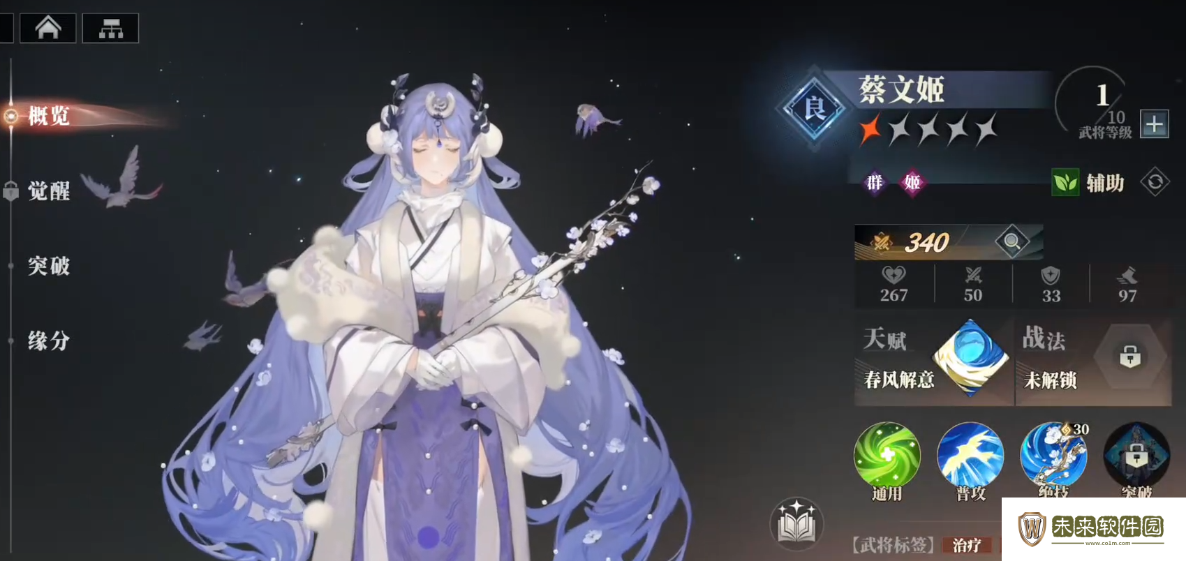 三幻2蔡文姬技能强度详解!三国志幻想大陆2枭之歌蔡文姬怎么样