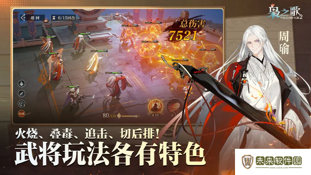 三幻2孙开朗技能强度分析!三国志幻想大陆2枭之歌孙开朗怎么样