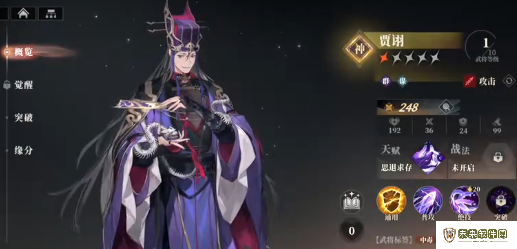 三幻2贾诩技能强度解析!三国志幻想大陆2枭之歌贾诩怎么样