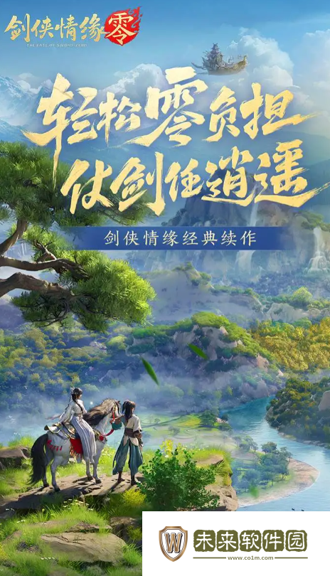 剑侠情缘零什么时候上线!剑侠情缘零什么时候公测