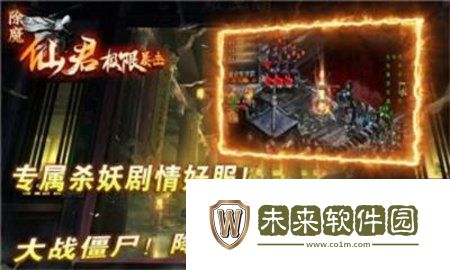 仙君除魔极限暴击官方版