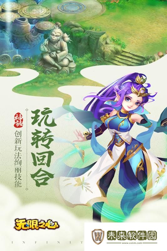 无限之心安卓版