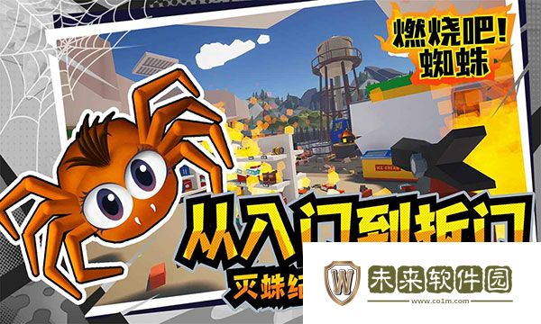 燃烧吧蜘蛛手游最新版