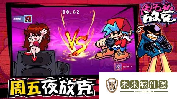 周五放克夜