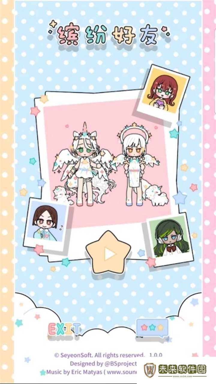 缤纷好友最新版