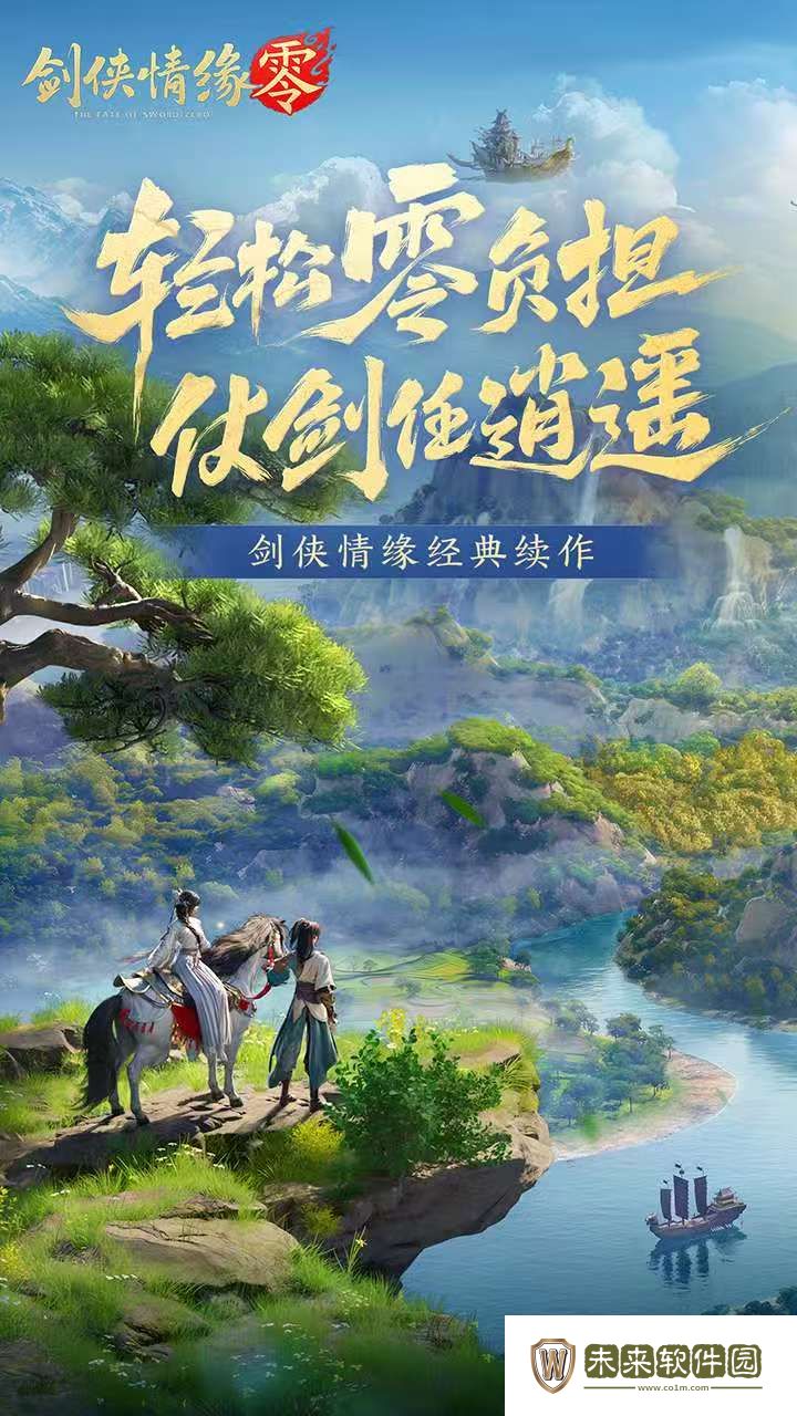 剑侠情缘零手游类型详解!剑侠情缘零是什么类型游戏
