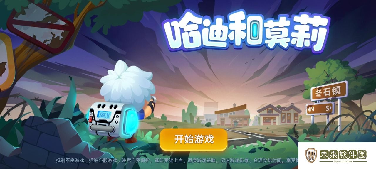 哈迪和莫莉(大量体力)