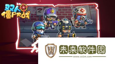 双人僵尸大战