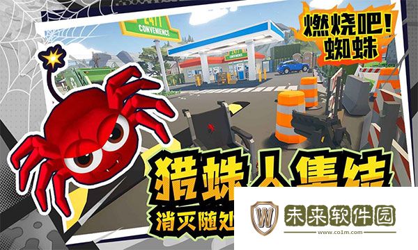 燃烧吧蜘蛛手游最新版