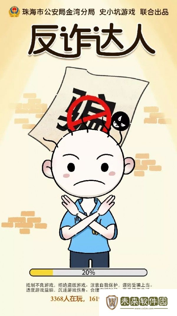 反诈达人