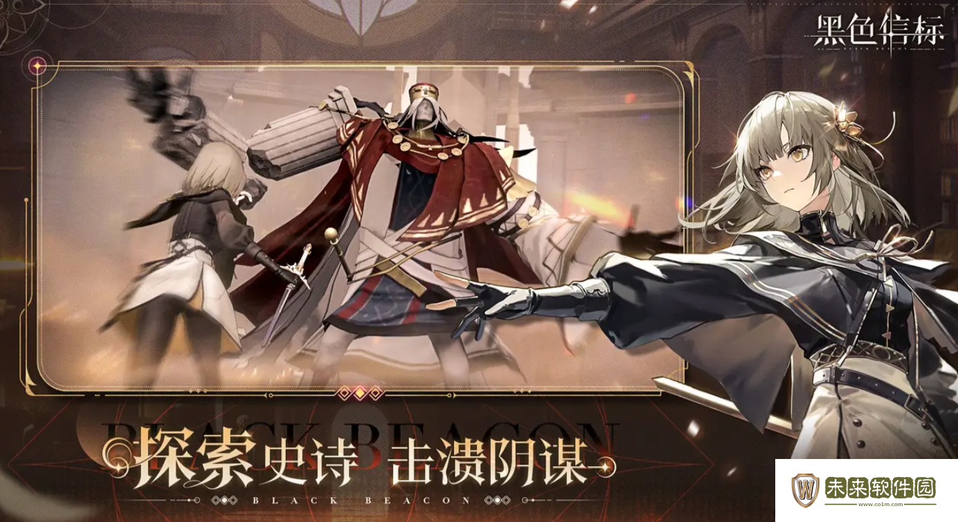 黑色信标古痕介绍!黑色信标古痕是什么