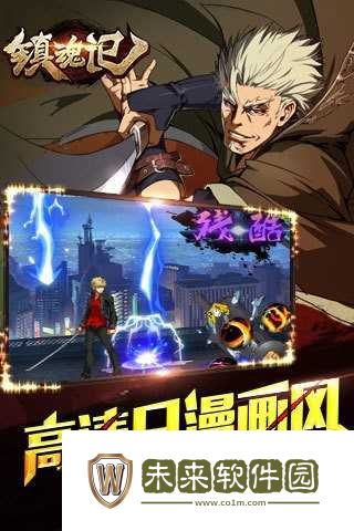 镇魂记360版