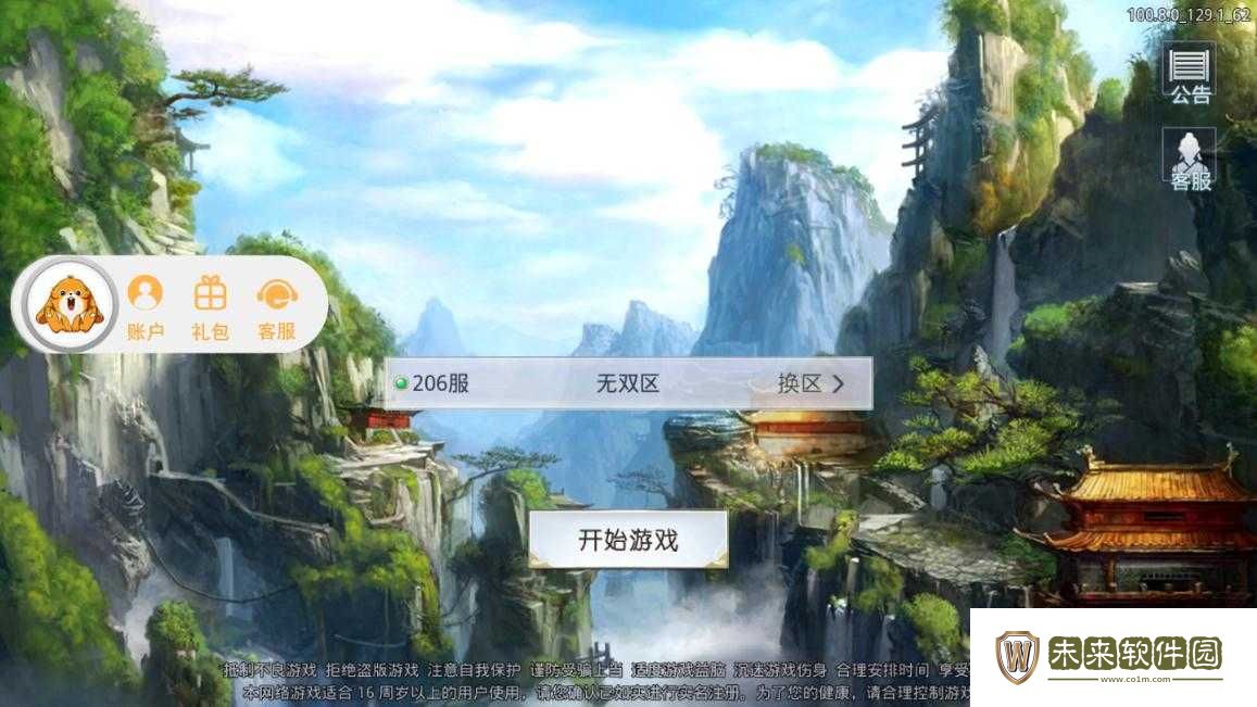武林HD安卓