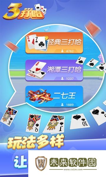 三打哈免费版