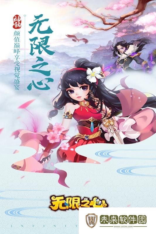 无限之心安卓版