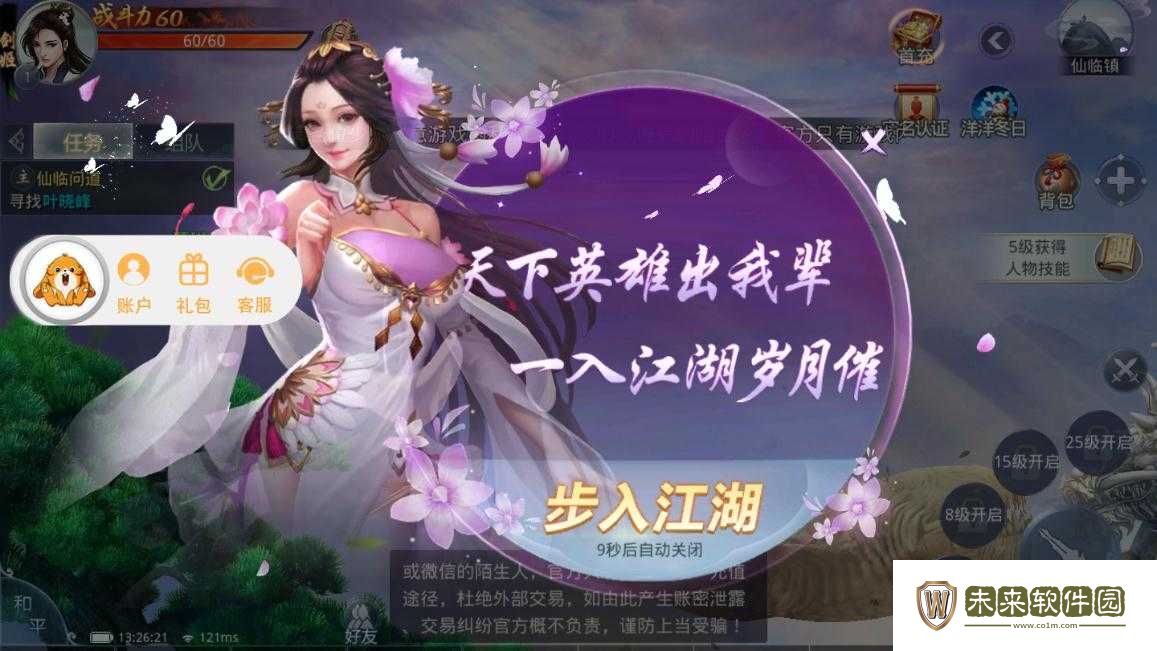 武林HD安卓