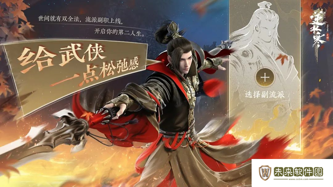 逆水寒手游副流派系统介绍!逆水寒手游副流派怎么玩